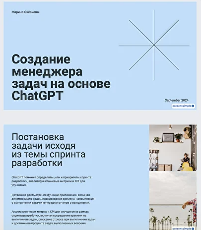 Создание презентации в нейросетях. Работа ученика курса «Нейросети на практике: для себя, работы и бизнеса» от Eduson Academy.